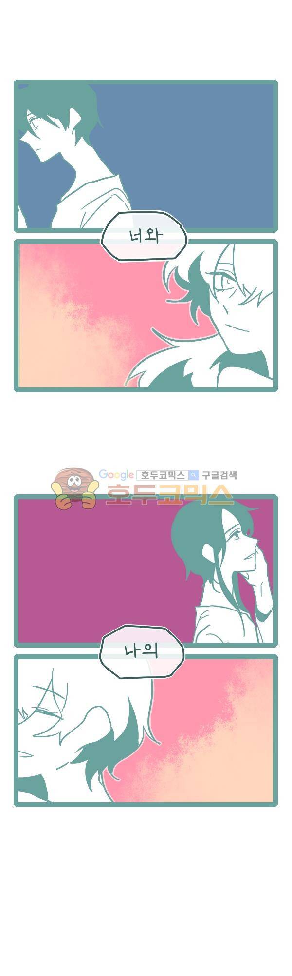 그마남이야기 시즌3 - 에필로그 (6) 6
