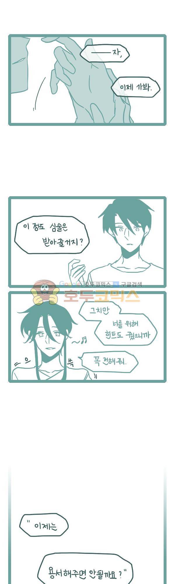 그마남이야기 시즌3 - 에필로그 (6) 8