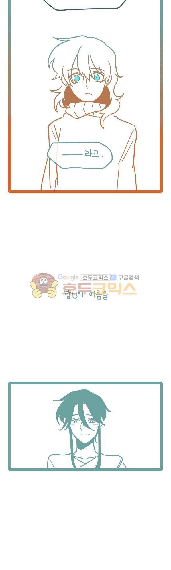 그마남이야기 시즌3 - 에필로그 (6) 9