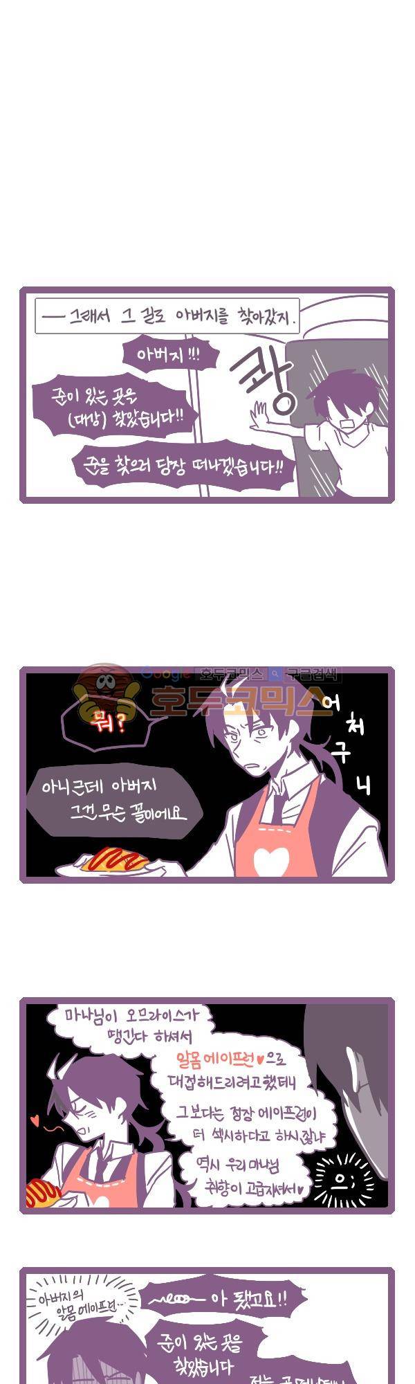 그마남이야기 시즌3 - 에필로그 (6) 11