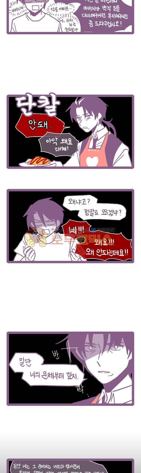 그마남이야기 시즌3 - 에필로그 (6) 12