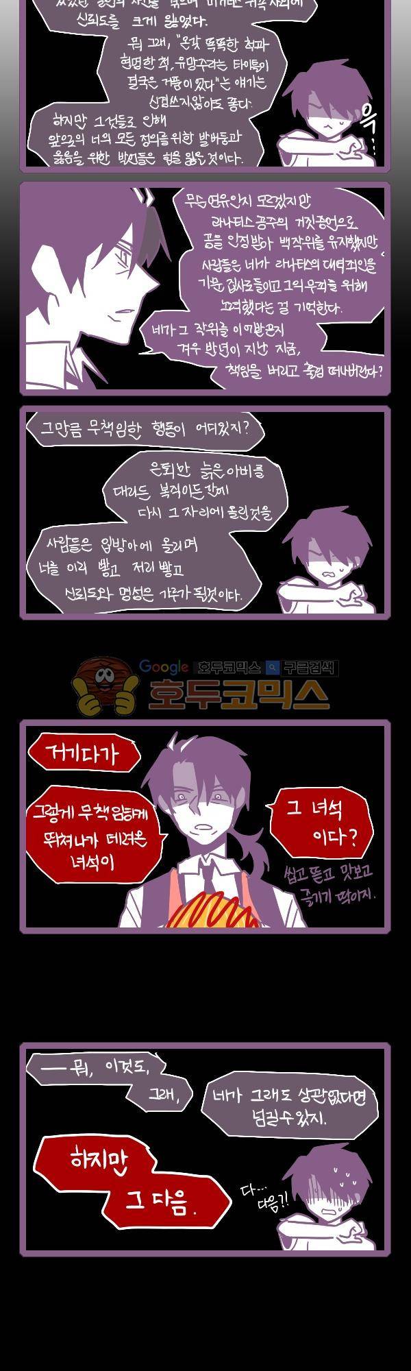 그마남이야기 시즌3 - 에필로그 (6) 13