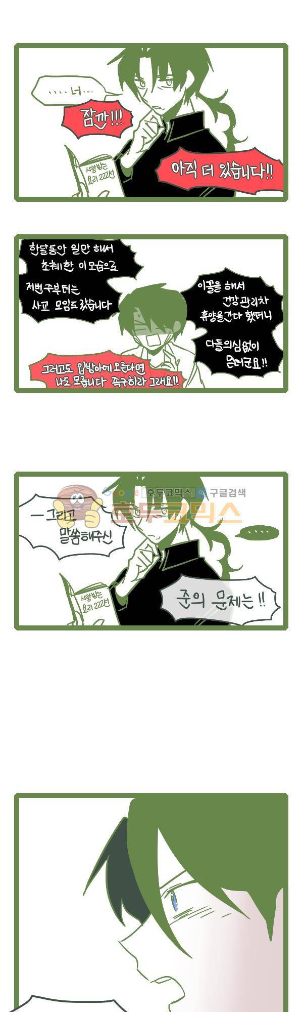 그마남이야기 시즌3 - 에필로그 (6) 17