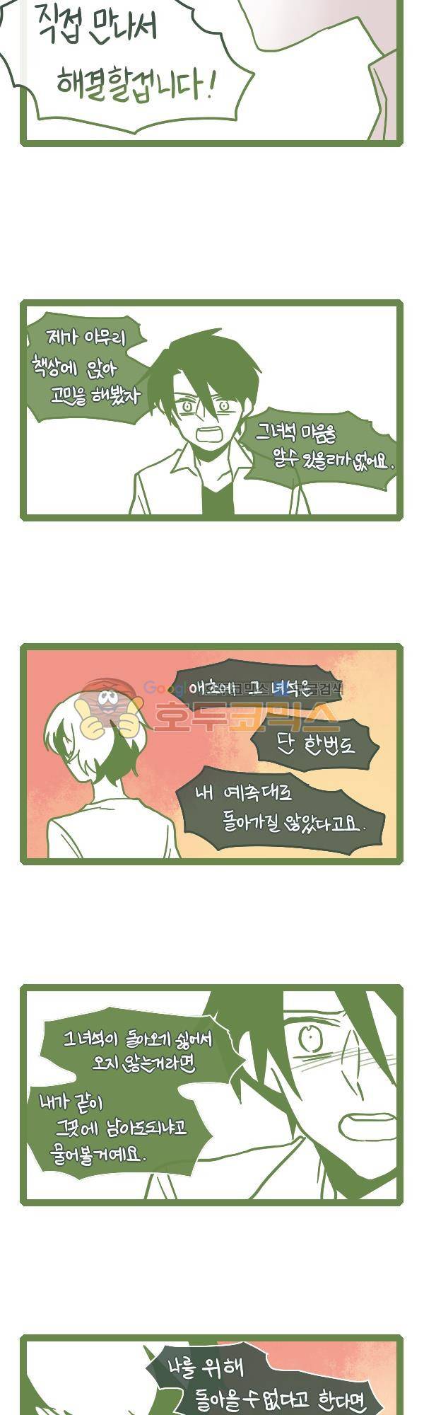 그마남이야기 시즌3 - 에필로그 (6) 18