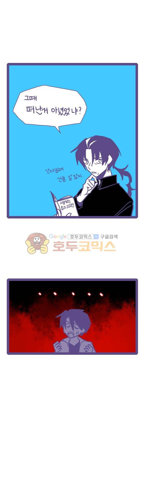 그마남이야기 시즌3 - 에필로그 (6) 22