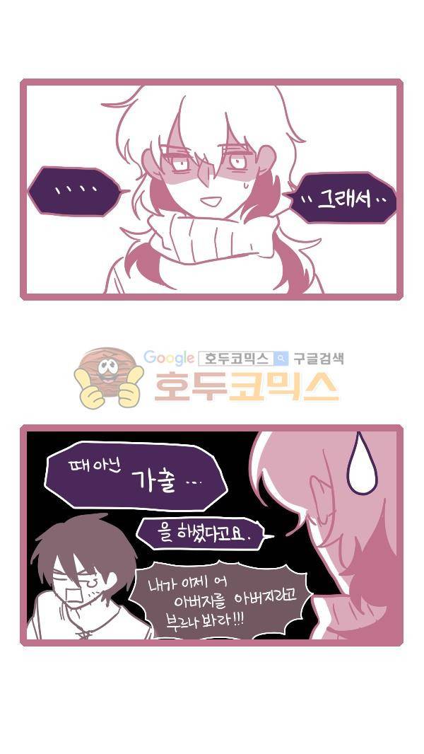 그마남이야기 시즌3 - 에필로그 (6) 23