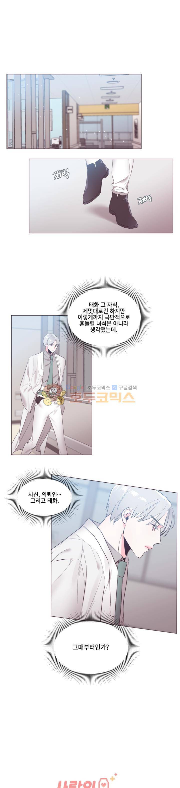 사랑의 SOS 16화 1