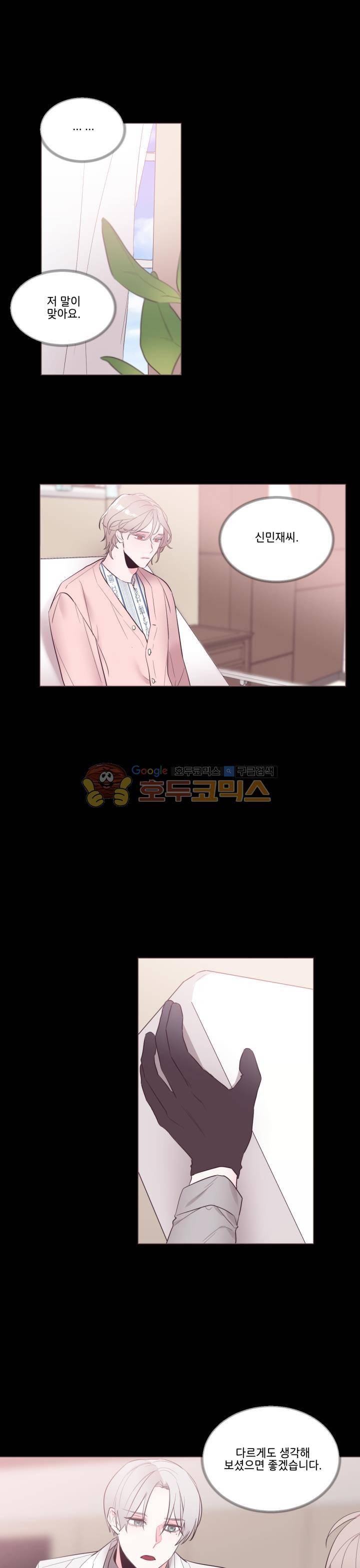 사랑의 SOS 16화 3