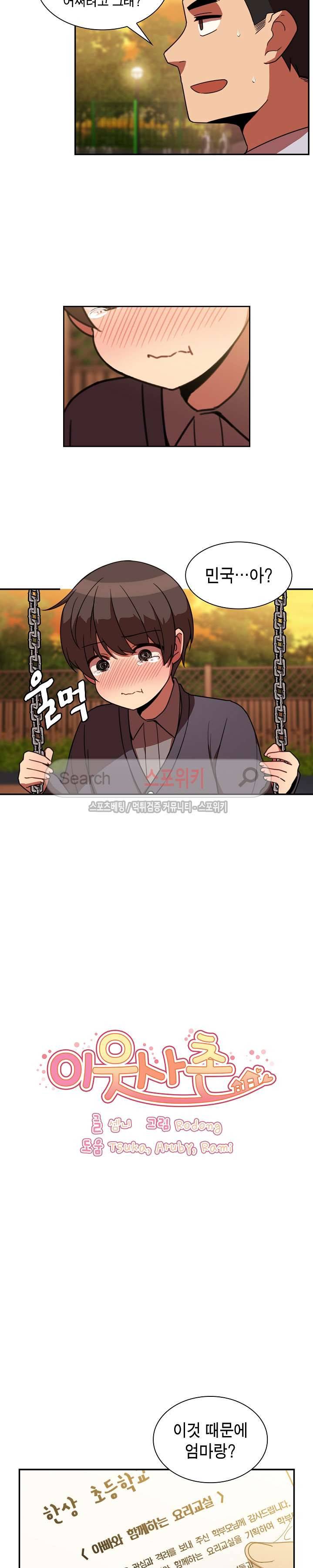 이웃사촌 22화 2