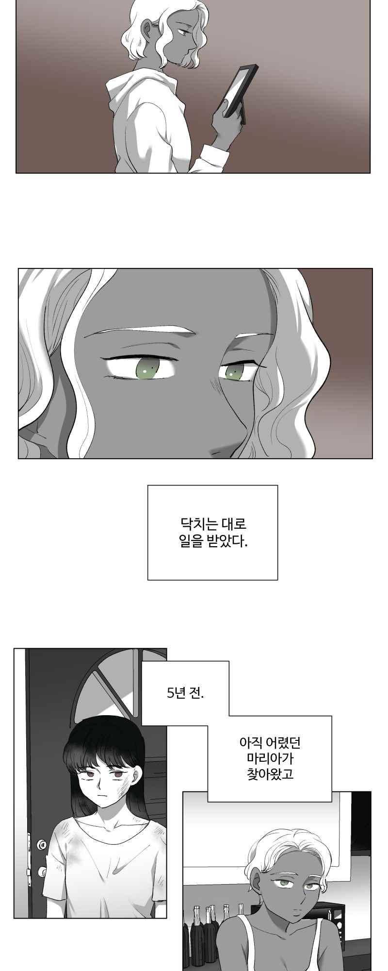 나의 마리아 33화 2