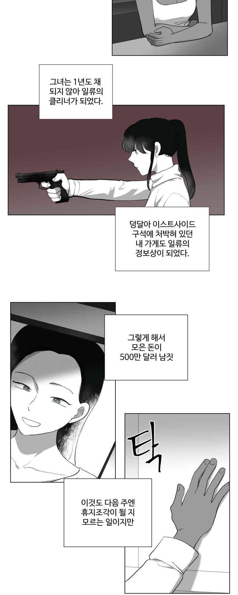 나의 마리아 33화 3