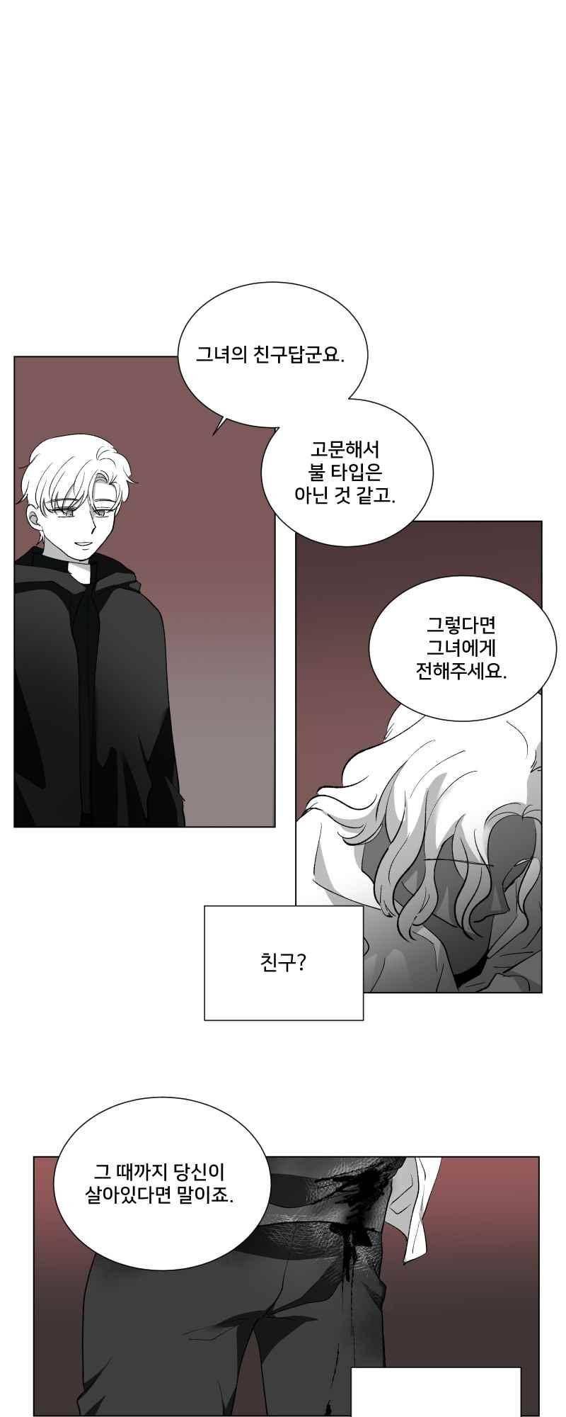 나의 마리아 33화 5