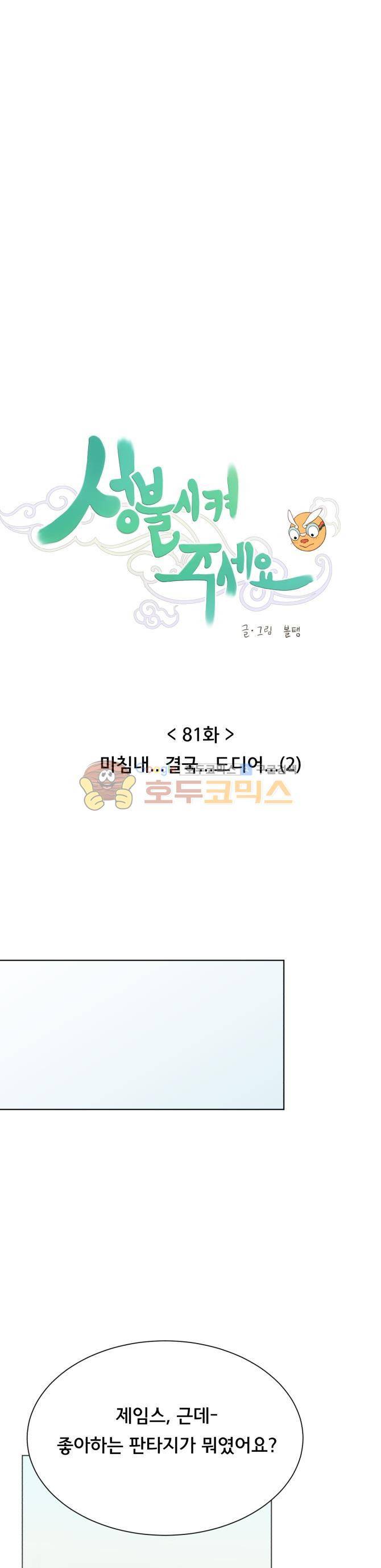 성불시켜주세요 81화 - 마침내...결국...드디어...(2) 1