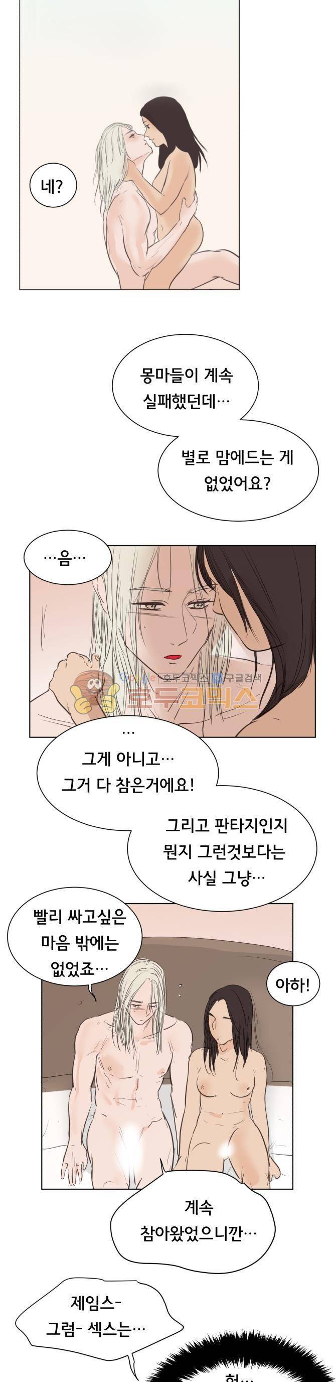 성불시켜주세요 81화 - 마침내...결국...드디어...(2) 2