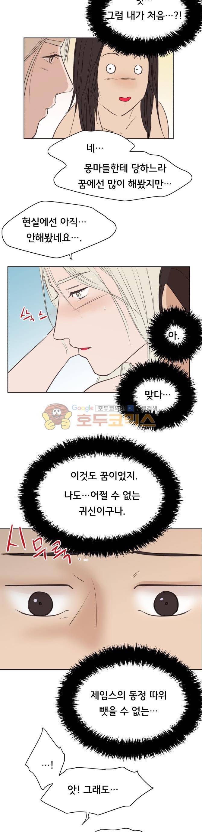 성불시켜주세요 81화 - 마침내...결국...드디어...(2) 3