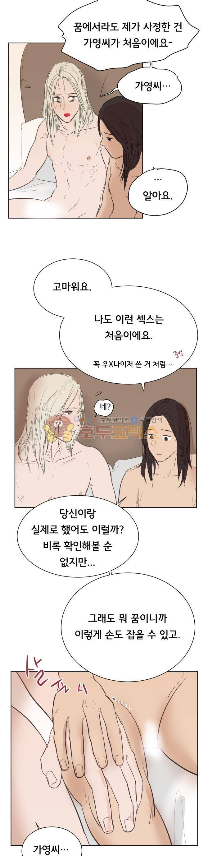 성불시켜주세요 81화 - 마침내...결국...드디어...(2) 4