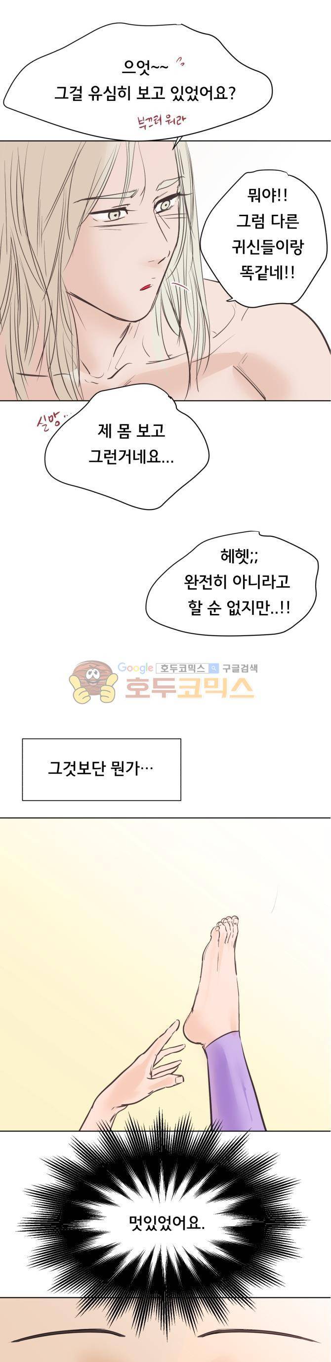성불시켜주세요 81화 - 마침내...결국...드디어...(2) 6