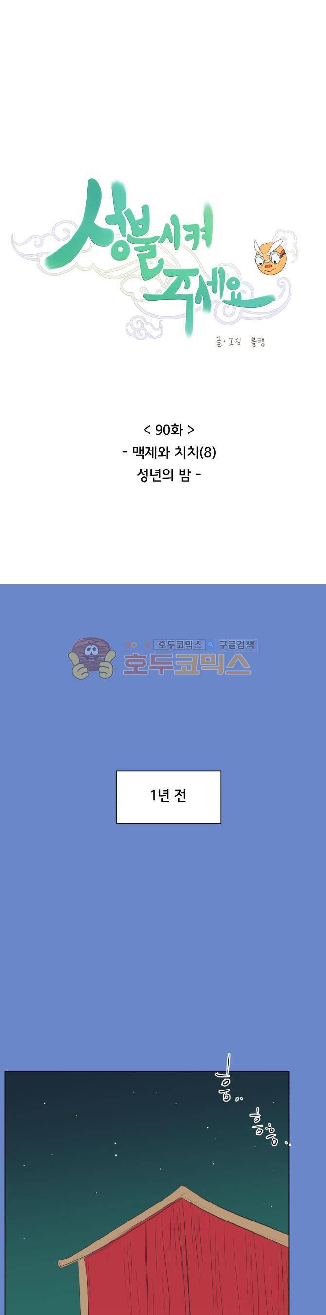 성불시켜주세요 90화 - 맥.치 (8)-성년의 밤 4