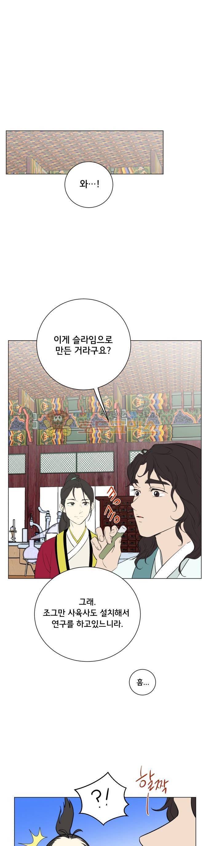 성불시켜주세요 100화 - 당신의 정자력은? 4