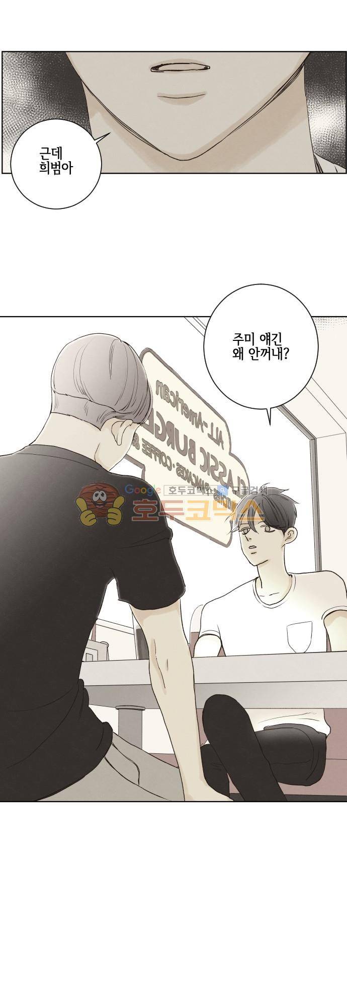 그 해 여름 147화 - Boston Diner (3) 1