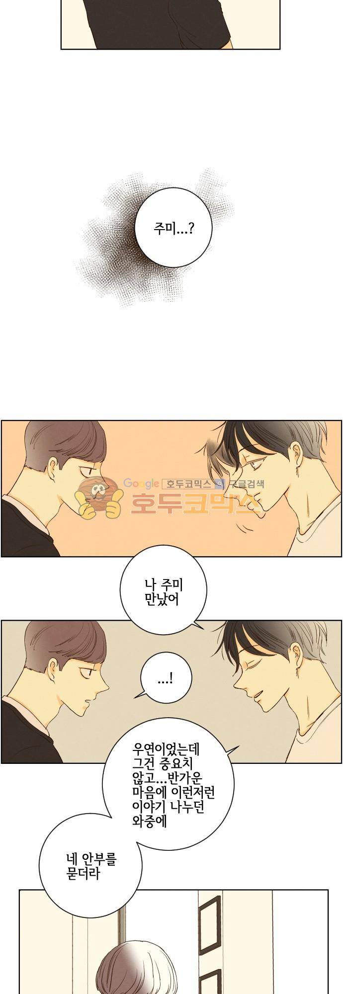 그 해 여름 147화 - Boston Diner (3) 3