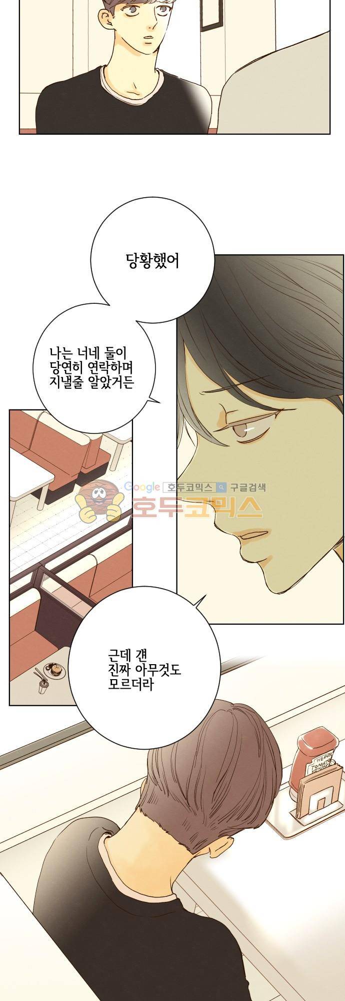 그 해 여름 147화 - Boston Diner (3) 4