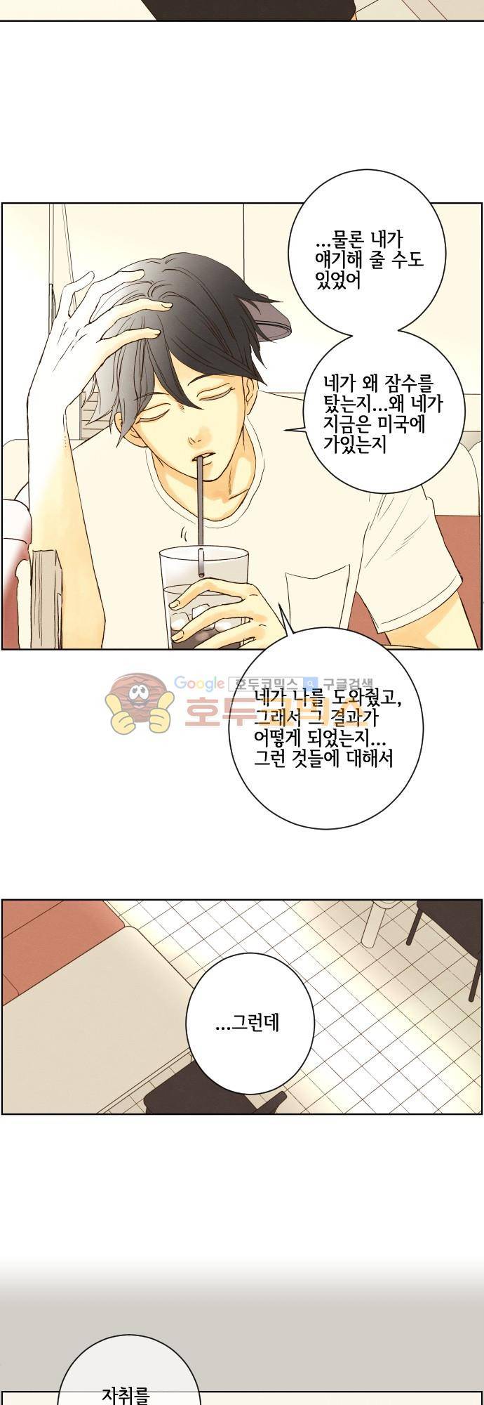 그 해 여름 147화 - Boston Diner (3) 5