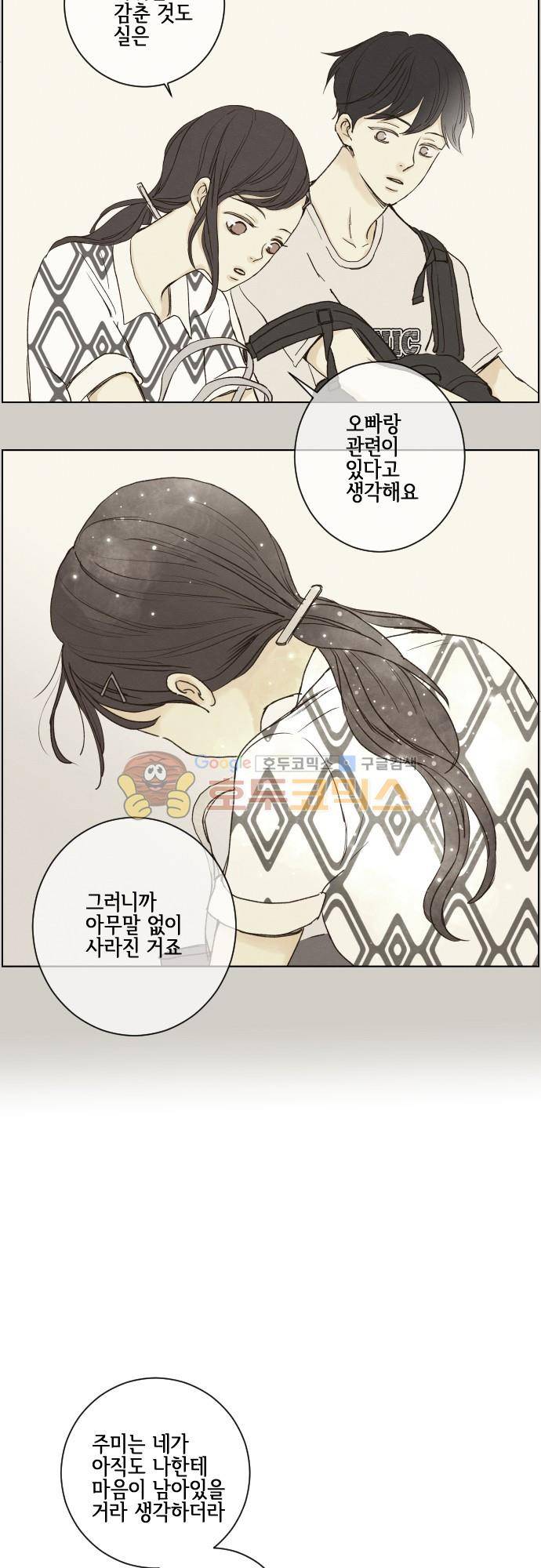 그 해 여름 147화 - Boston Diner (3) 6