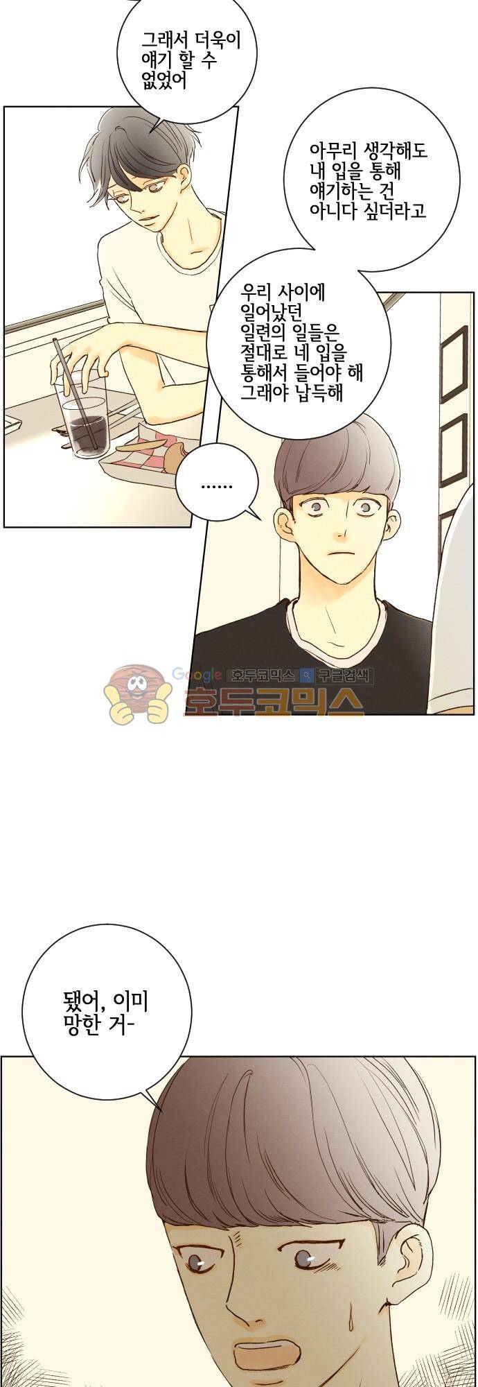 그 해 여름 147화 - Boston Diner (3) 7