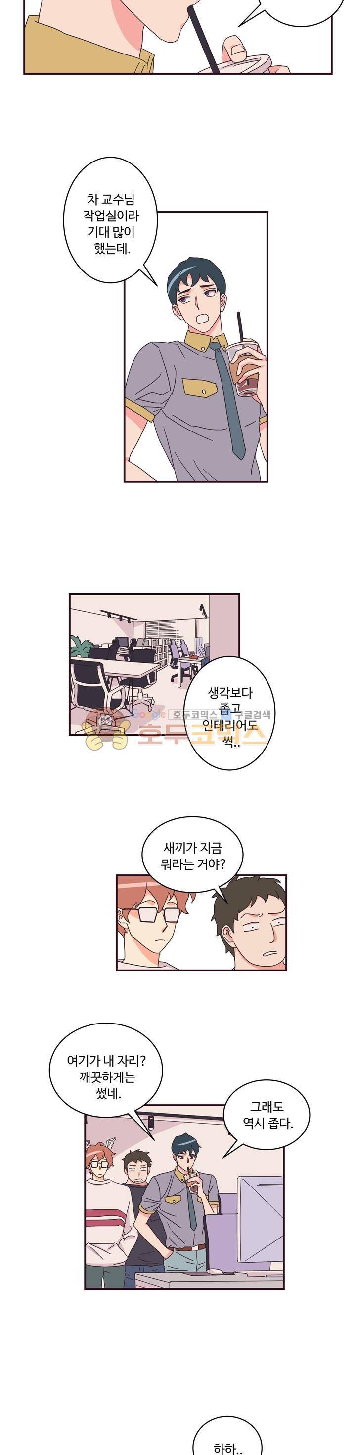 그래도 괜찮은 사람 26화 2