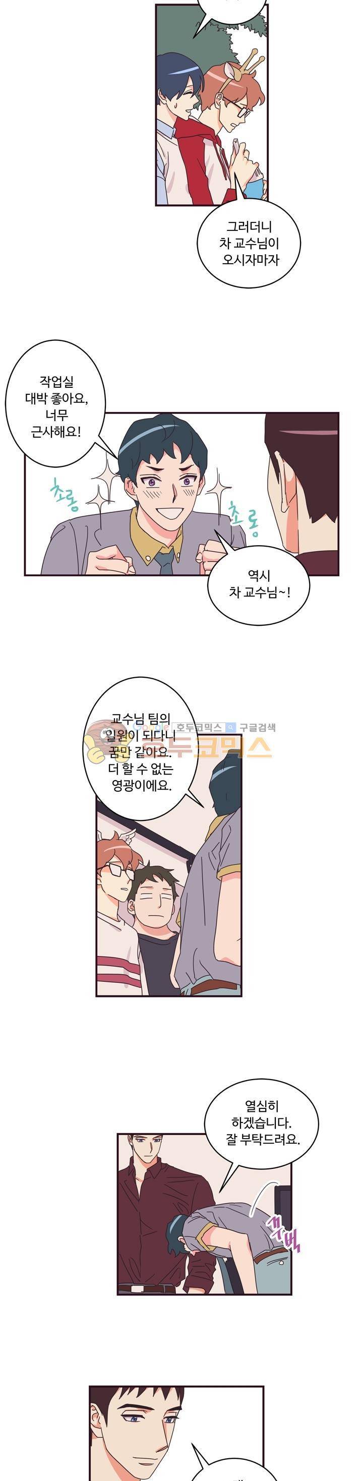 그래도 괜찮은 사람 26화 3