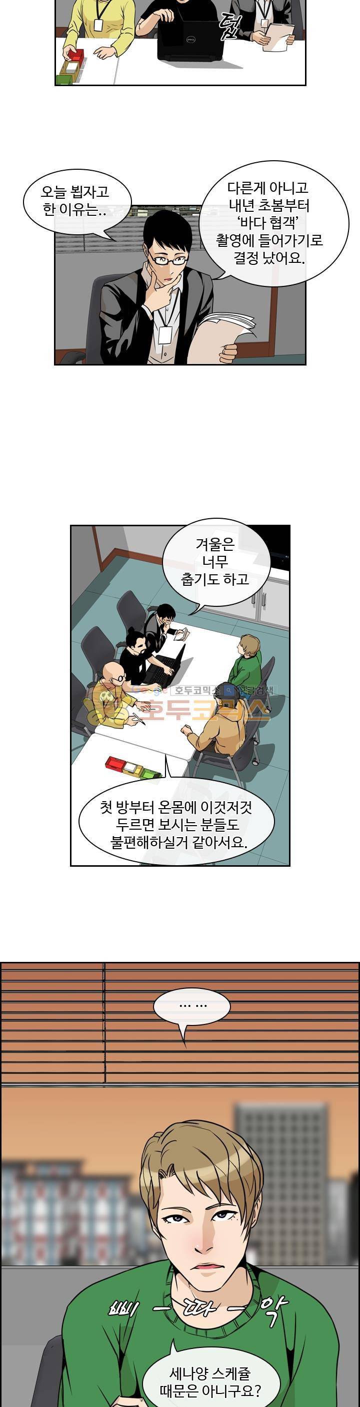 캐스팅 28화 - 바다 협객들의 난장 4