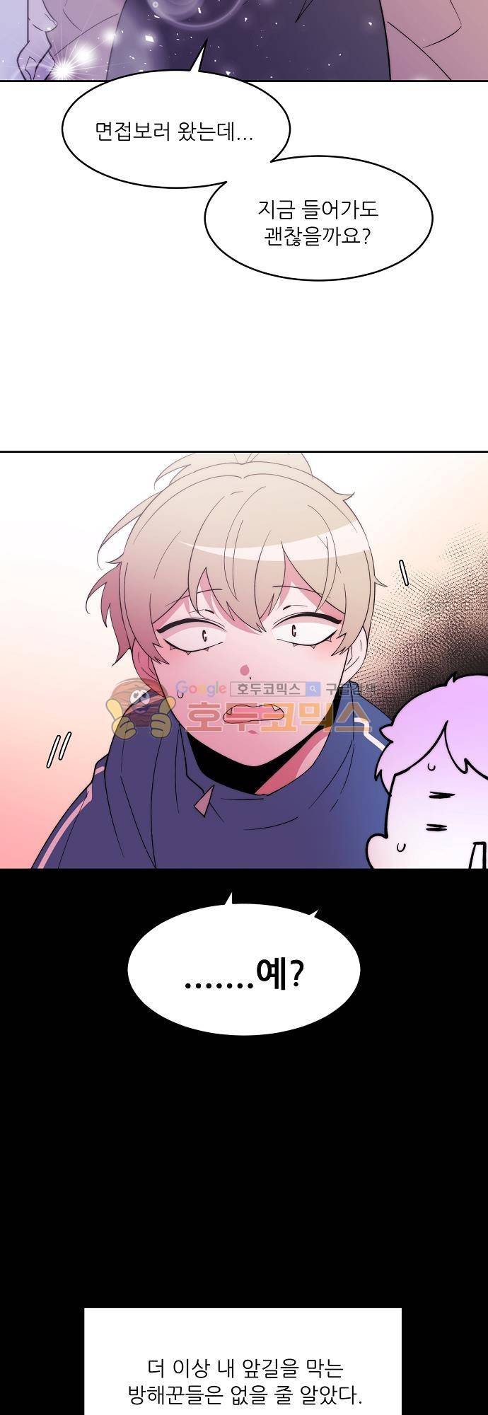 면사포를 쓰고픈 남자 119화 2