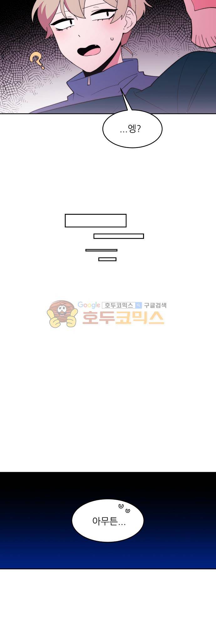 면사포를 쓰고픈 남자 119화 5