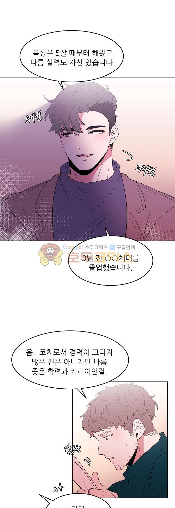 면사포를 쓰고픈 남자 119화 6