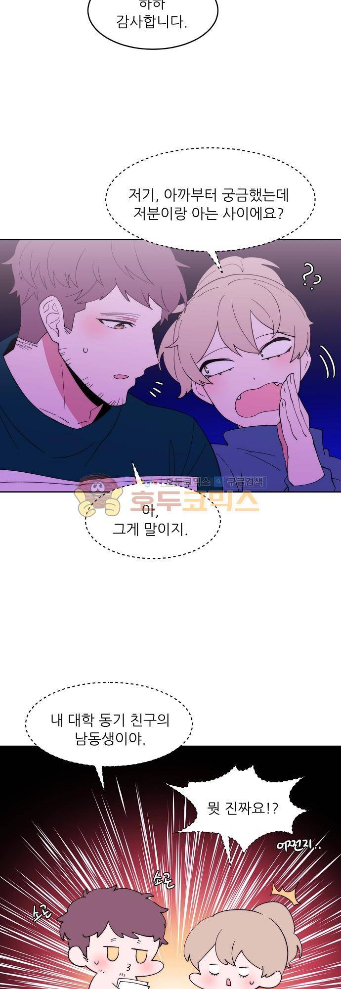 면사포를 쓰고픈 남자 119화 7