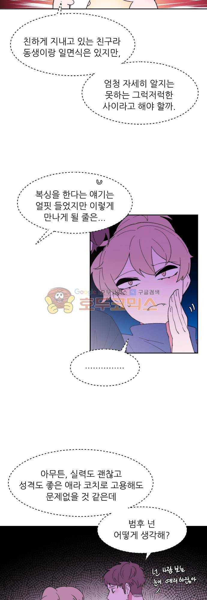 면사포를 쓰고픈 남자 119화 8