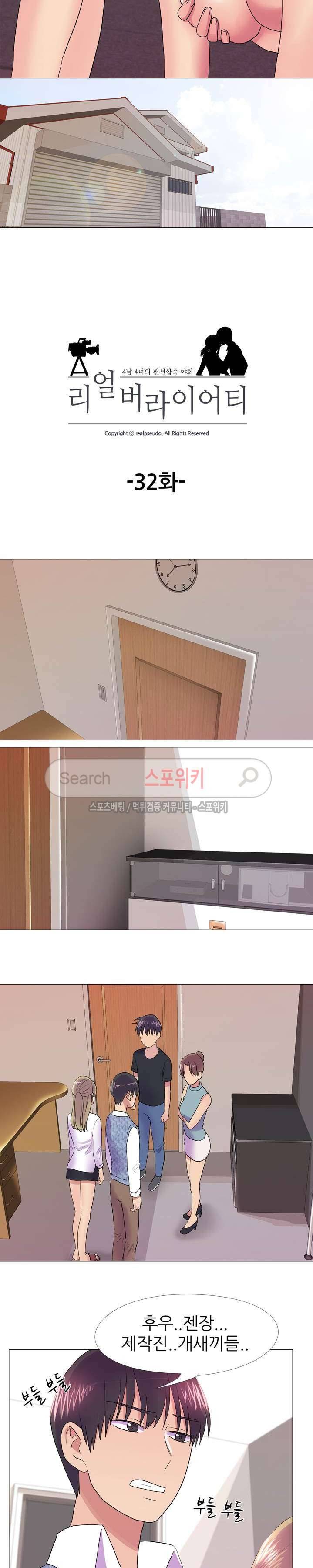 리얼 버라이어티 32화 4
