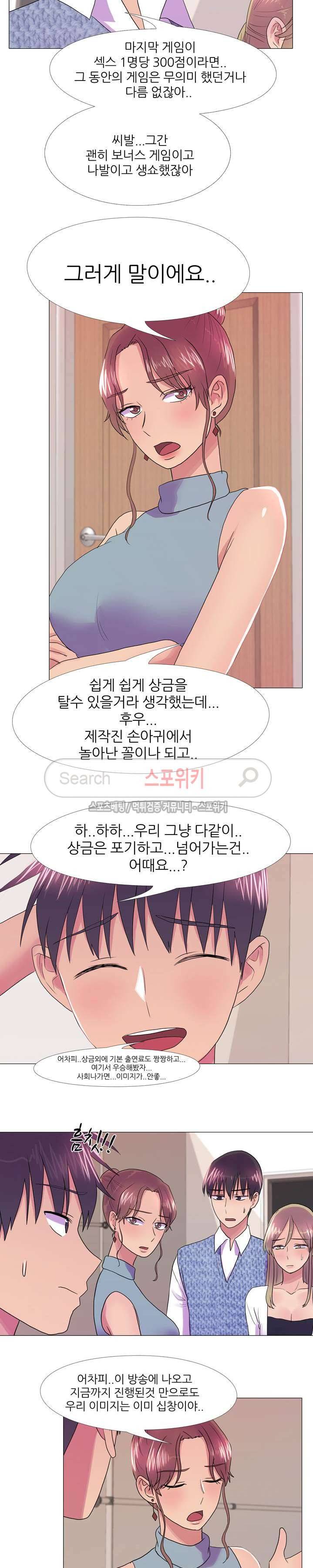 리얼 버라이어티 32화 5