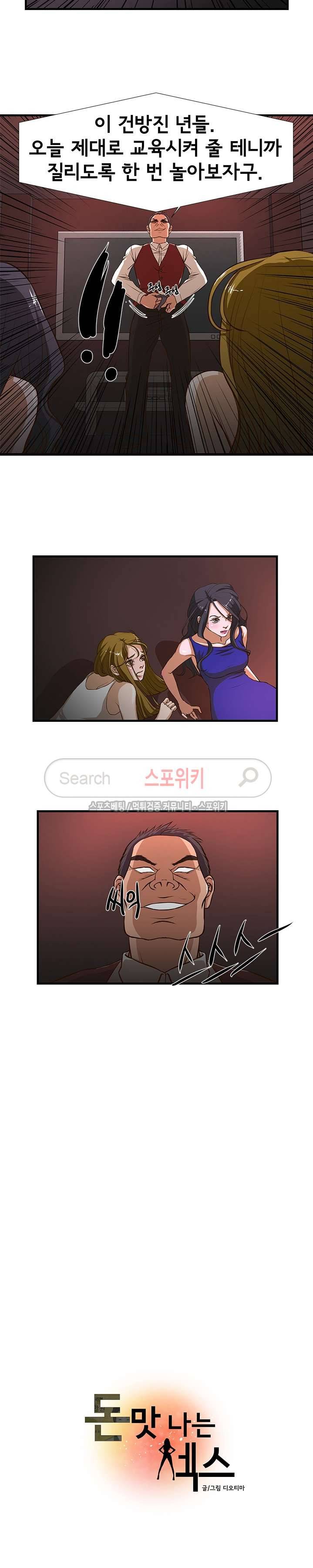 돈맛 나는 XX 3화 2