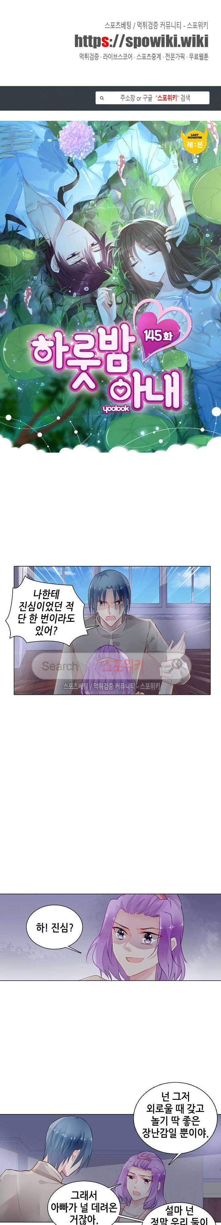 하룻밤 아내 145화 1