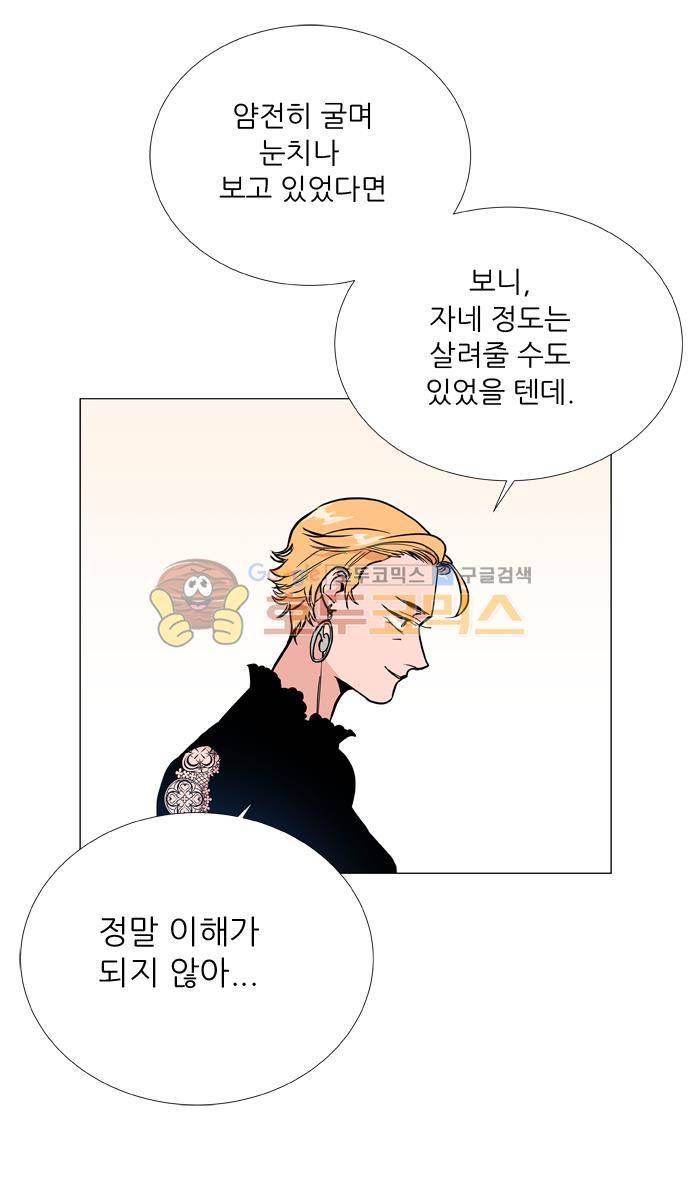 보스(BOSS) chapter 05 - 마피아 크루즈 (32) 2