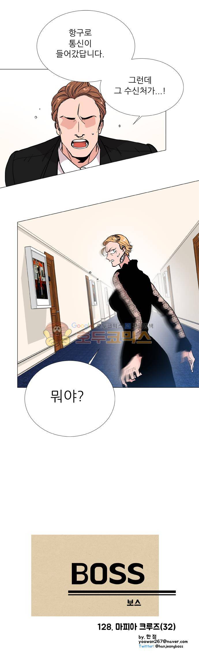 보스(BOSS) chapter 05 - 마피아 크루즈 (32) 4