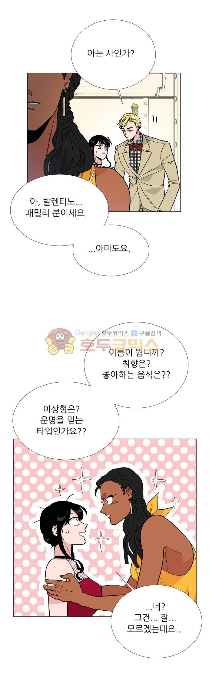 보스(BOSS) chapter 05 - 마피아 크루즈 (32) 9