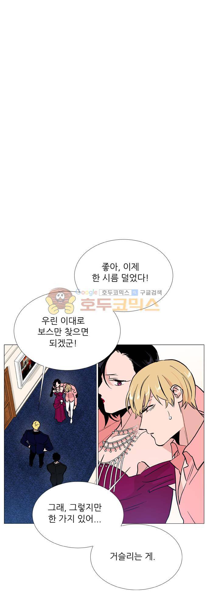 보스(BOSS) chapter 05 - 마피아 크루즈 (32) 29