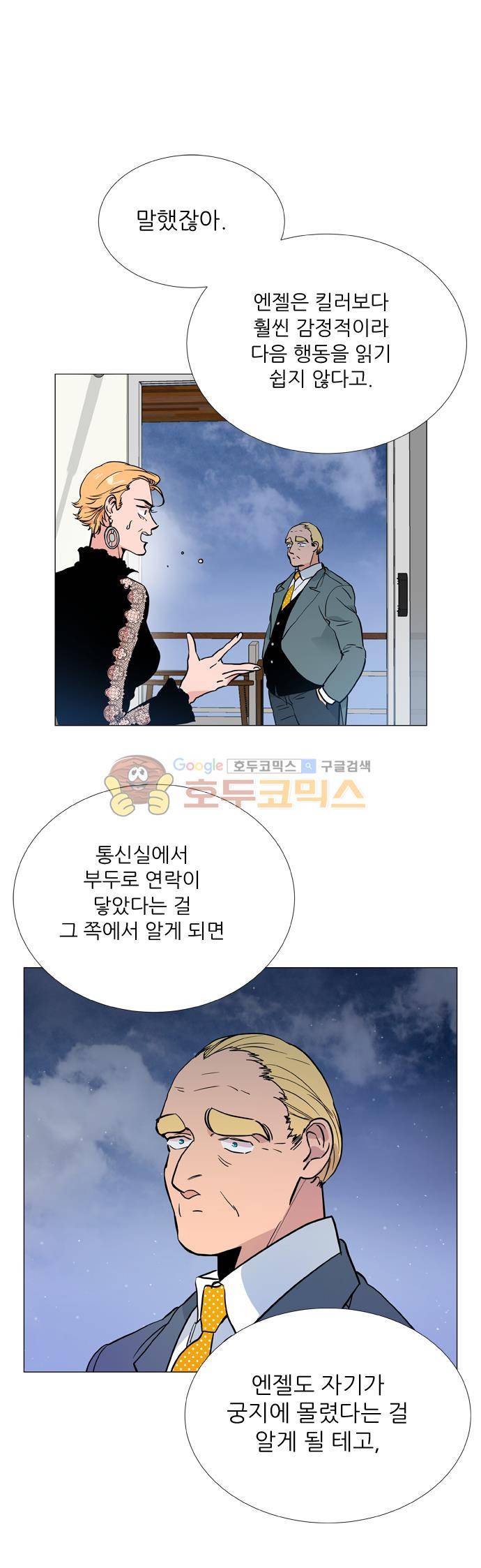 보스(BOSS) chapter 05 - 마피아 크루즈 (32) 31