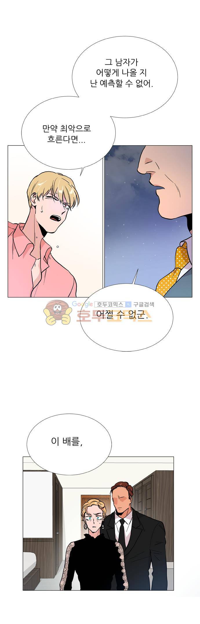 보스(BOSS) chapter 05 - 마피아 크루즈 (32) 32