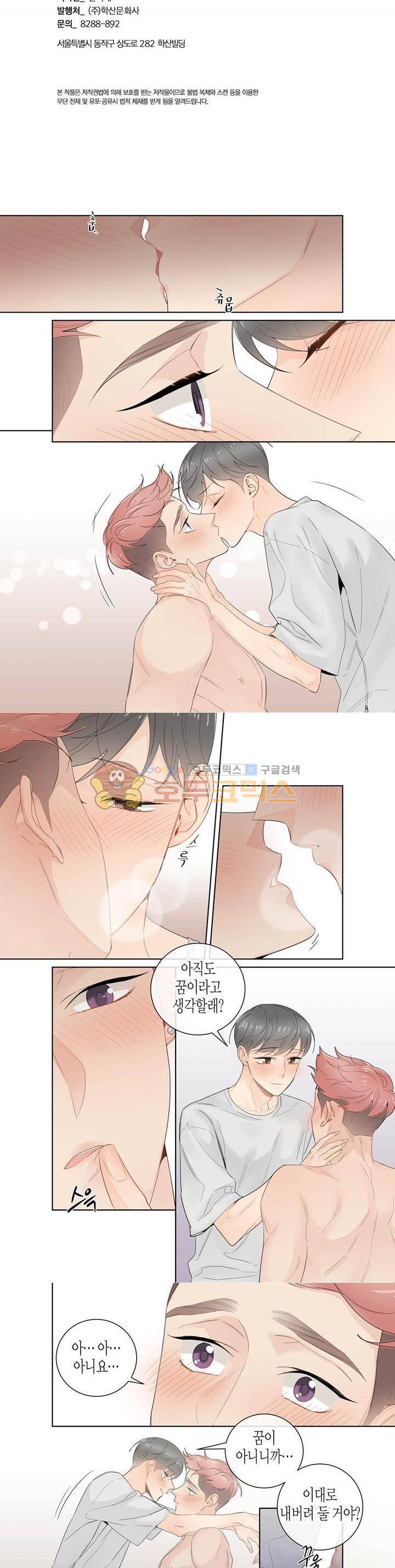 거의 사랑해 외전 16화 2