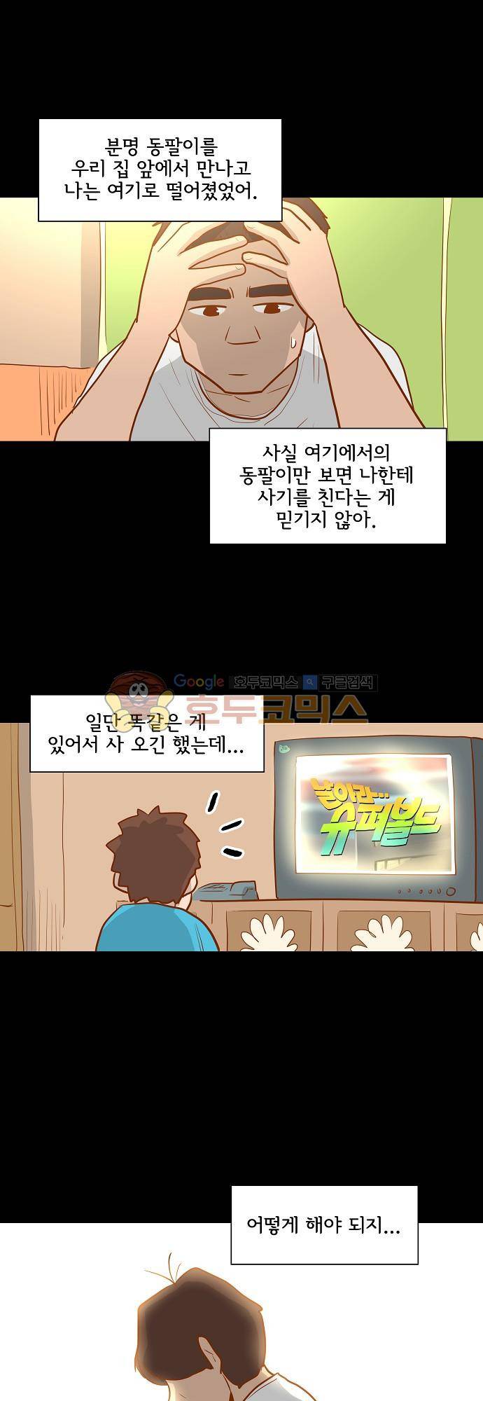 너를 그리는 시간 60화 - 낯익은 얼굴 1