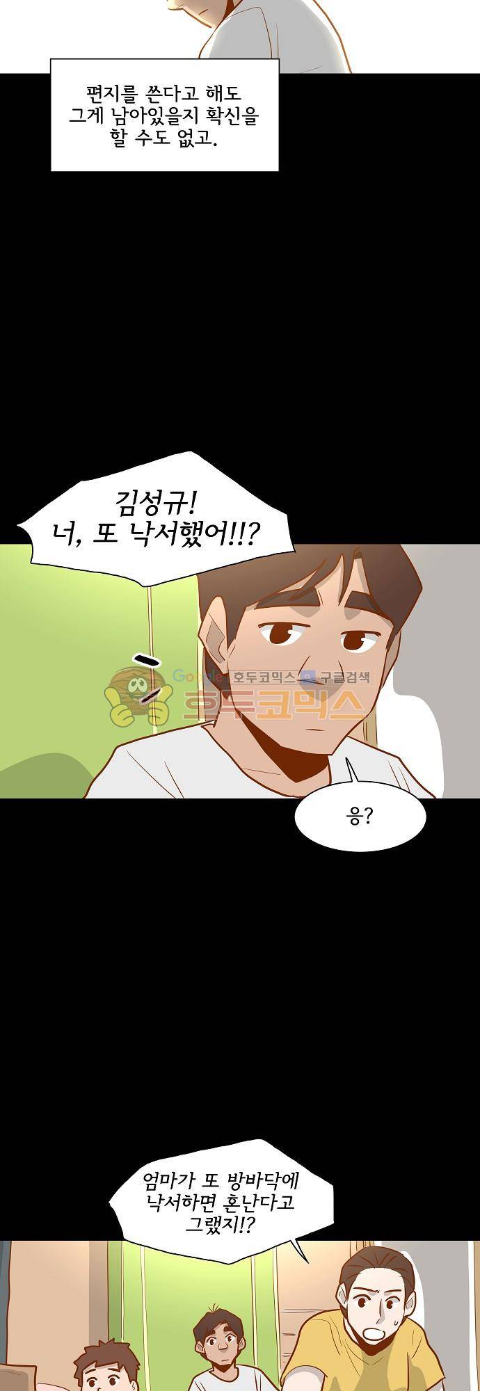 너를 그리는 시간 60화 - 낯익은 얼굴 2